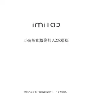 小白智能摄像机 A2双摄版